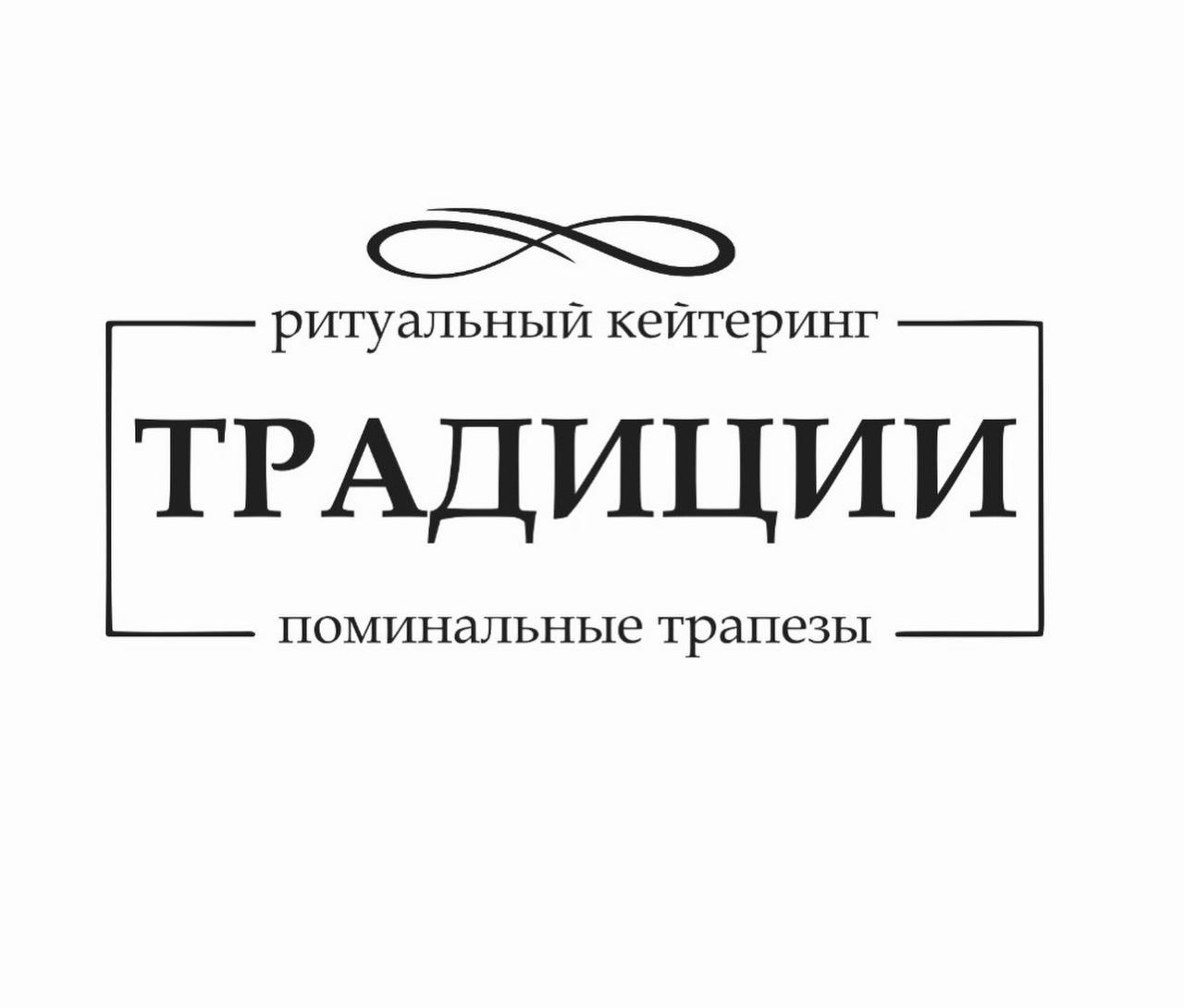 Фото В Новосибирске открылся кейтеринг поминальных трапез «Традиции» 2